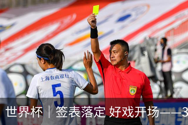 世界杯｜签表落定 好戏开场——32强淘汰赛前瞻
