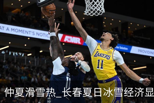 仲夏滑雪热 长春夏日冰雪经济显活力