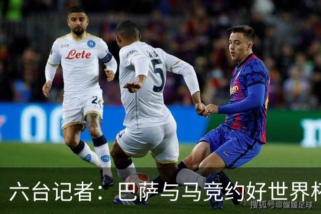 六台记者：巴萨与马竞约好世界杯后再谈小蜘蛛转会，将会调整报价