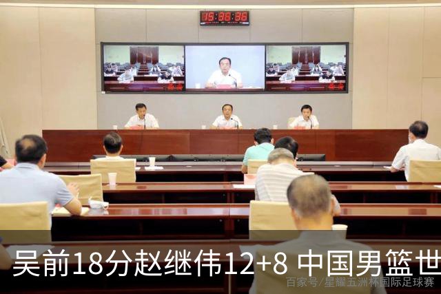吴前18分赵继伟12+8 中国男篮世预赛力克伊朗