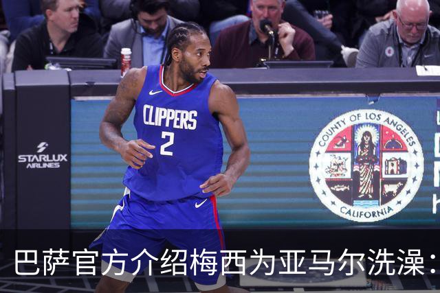 巴萨官方介绍梅西为亚马尔洗澡：18年前的慈善活动，多名球员参加