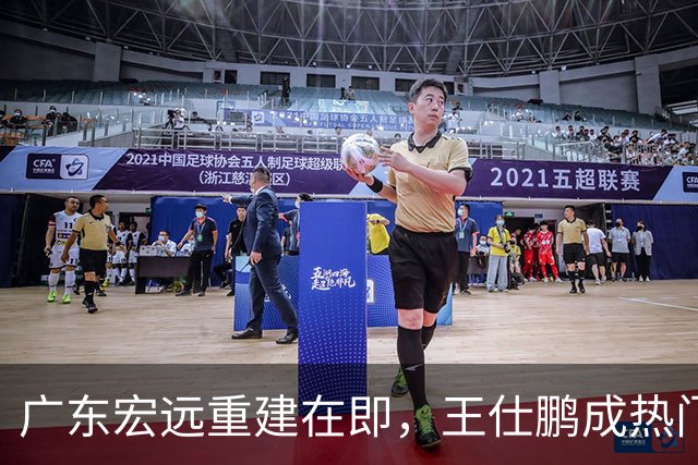 广东宏远重建在即，王仕鹏成热门人选，43岁的他却过上另一种人生