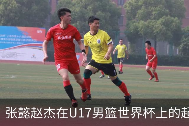 张懿赵杰在U17男篮世界杯上的起伏表现与未来发展方向