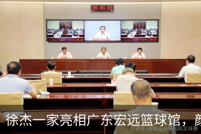 徐杰一家亮相广东宏远篮球馆，颜值高得吓人，姐姐美得像明星