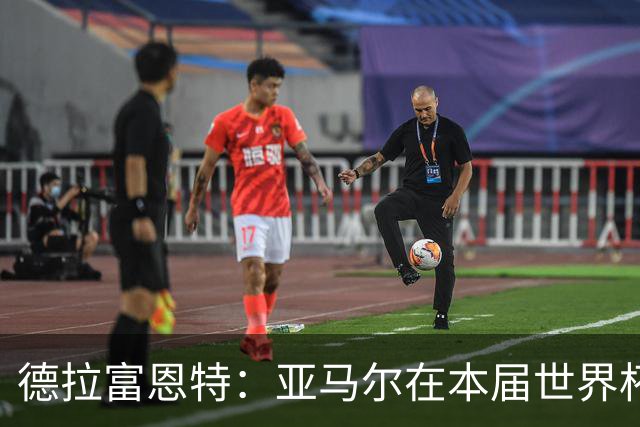 德拉富恩特：亚马尔在本届世界杯的高光表现还没到来，他很有动力