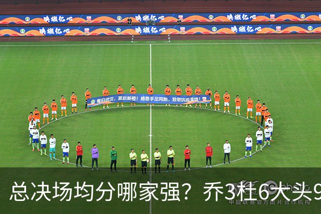 总决场均分哪家强？乔3杜6大头9 老詹仅12&库威守门员 第一是他？