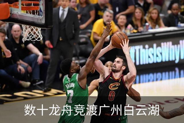 数十龙舟竞渡广州白云湖