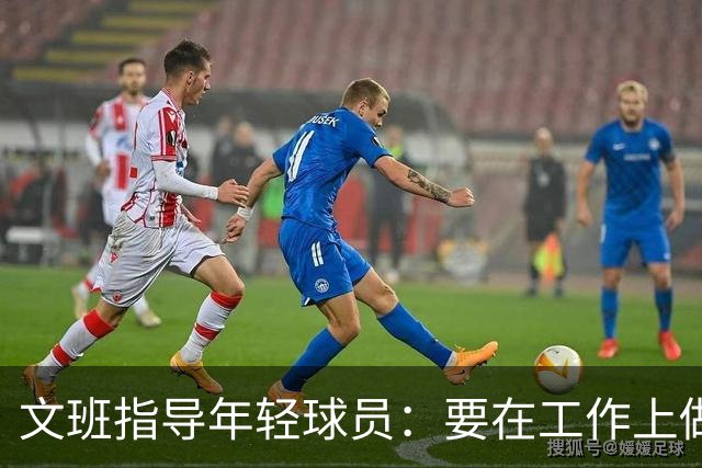 文班指导年轻球员：要在工作上做到极致 要求所有人达到这个标准