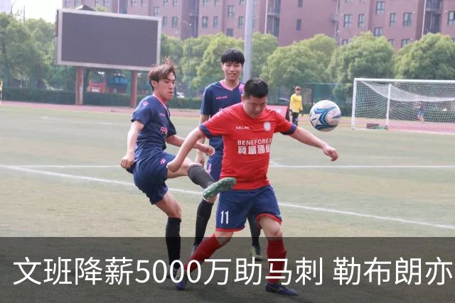 文班降薪5000万助马刺 勒布朗亦将签中产