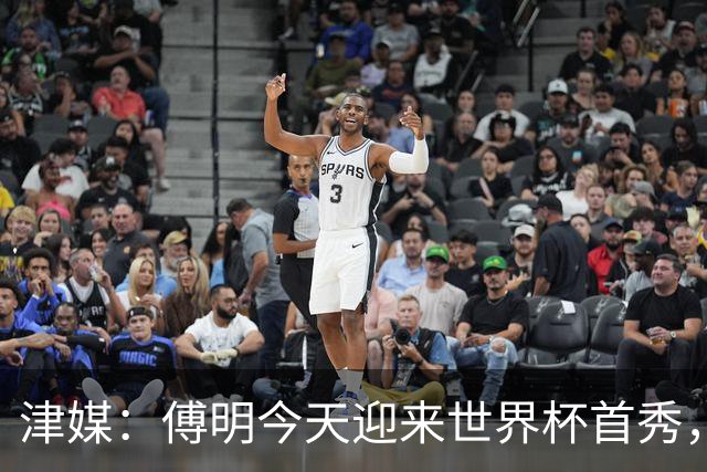 津媒：傅明今天迎来世界杯首秀，马宁、周飞也有希望近期亮相