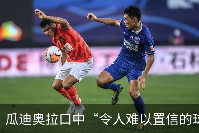 瓜迪奥拉口中“令人难以置信的球员”：22岁斯科特拒绝续约，阿森纳切尔西曼联都想要