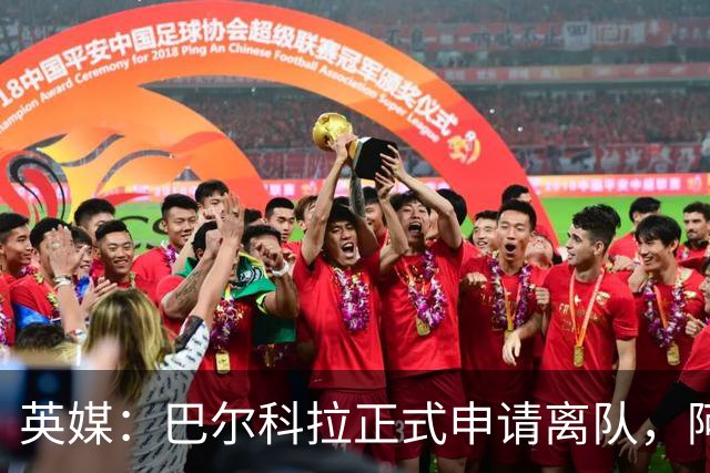 英媒：巴尔科拉正式申请离队，阿森纳利物浦密切关注其动向