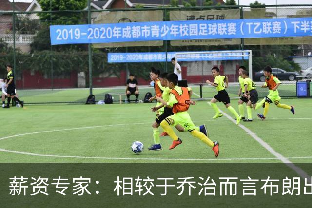 薪资专家：相较于乔治而言布朗出勤率更高 这笔交易我打满分