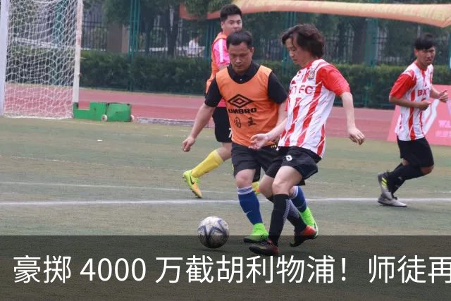 豪掷 4000 万截胡利物浦！师徒再度聚首，阿隆索能否唤醒沉寂飞翼？