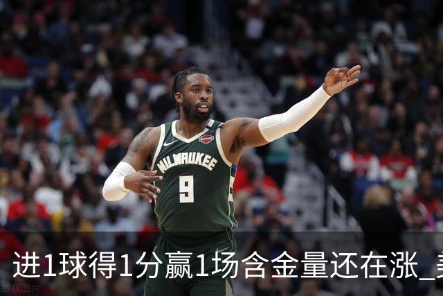 进1球得1分赢1场含金量还在涨 美加墨世界杯4队已圆梦