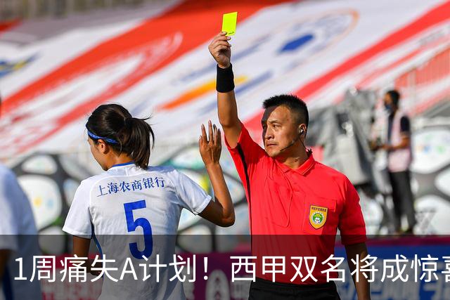 1周痛失A计划！西甲双名将成惊喜备选，国米右路重排优先级