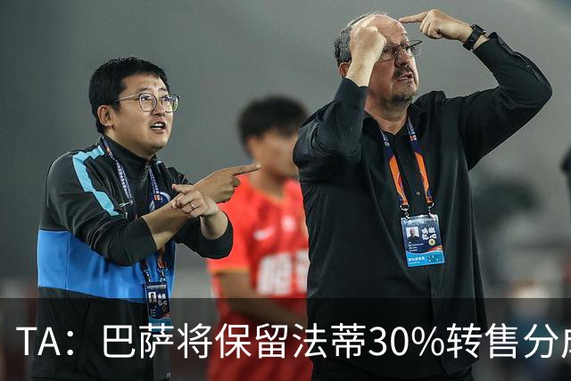 TA：巴萨将保留法蒂30%转售分成 免签B席需要首先出售卡萨多