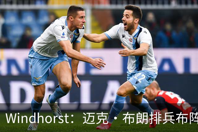 Windhorst：迈克·布朗排兵布阵很棒 布伦森下半场摧毁了科内特